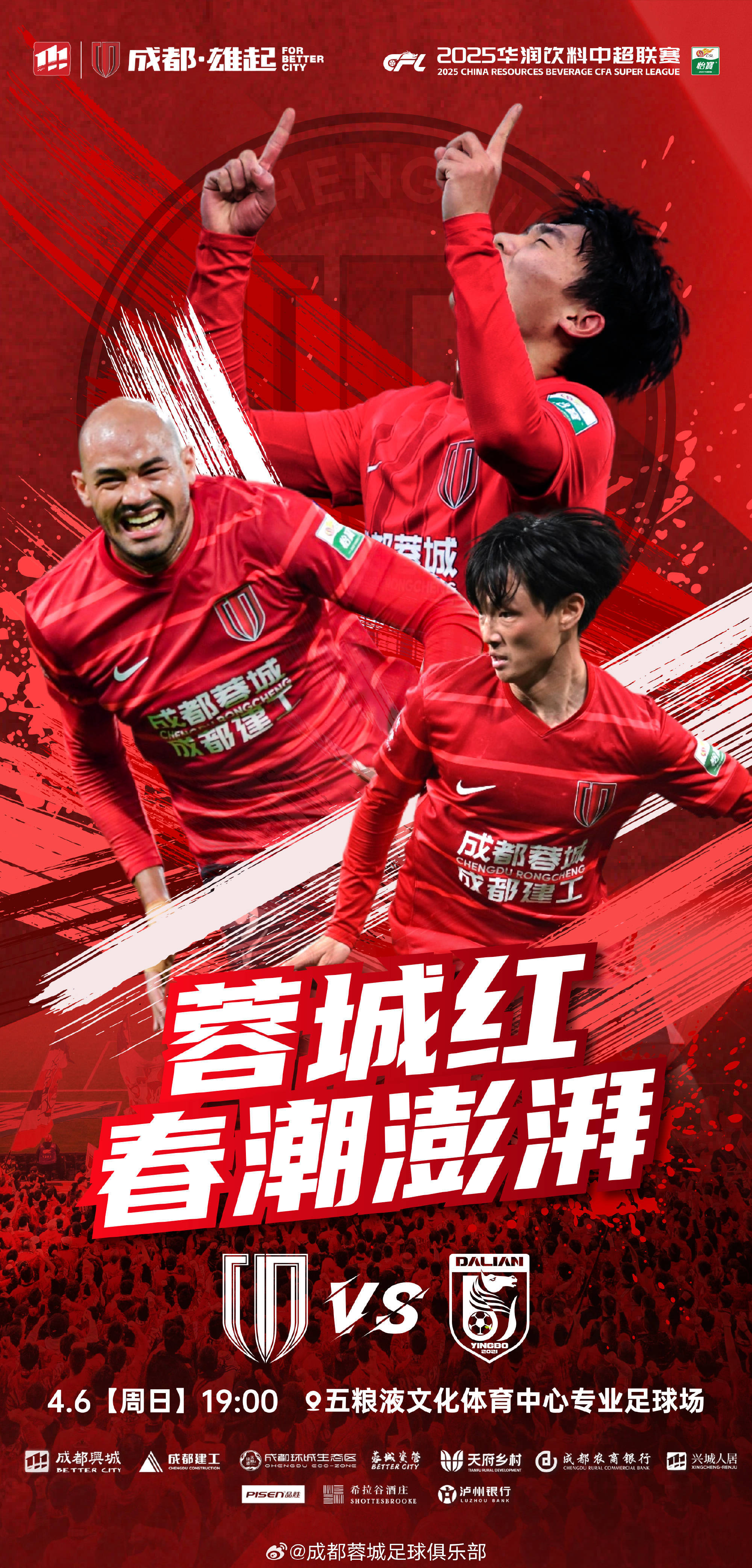 LOL电竞平台 - 成都蓉城窗口期外线爆发，志在英超名次提升，态度坚定，阵容厚度经受考验